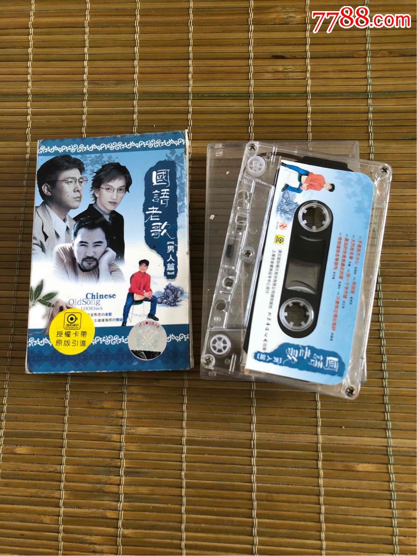 国语老歌男人篇磁带