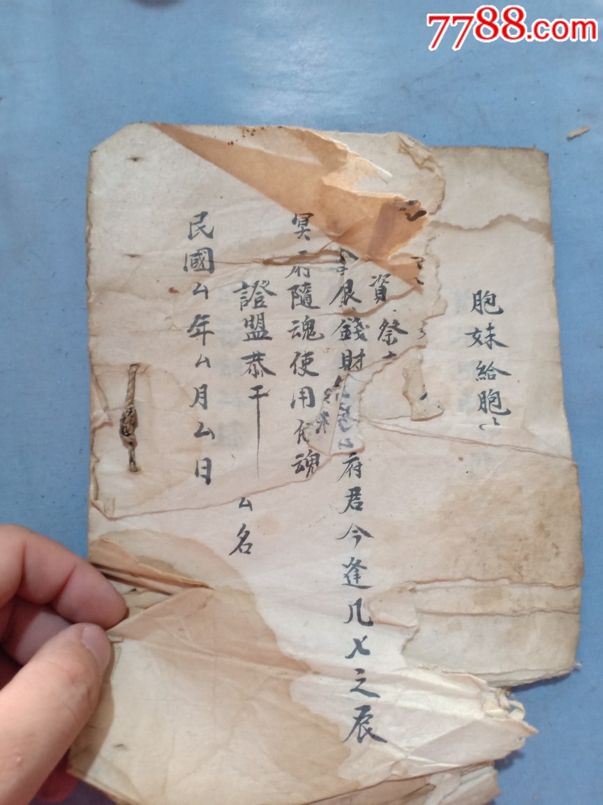 书4清代手抄包袱皮文式有缺24开