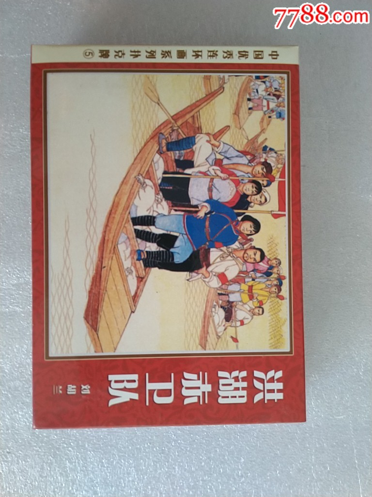 洪湖赤卫队