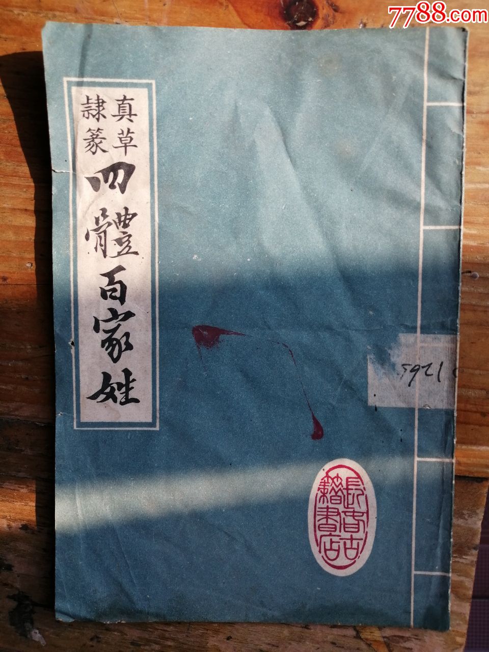 乡诗书画集￥169品99当代书法名家精品赏析---罗晓海书法作品·3000