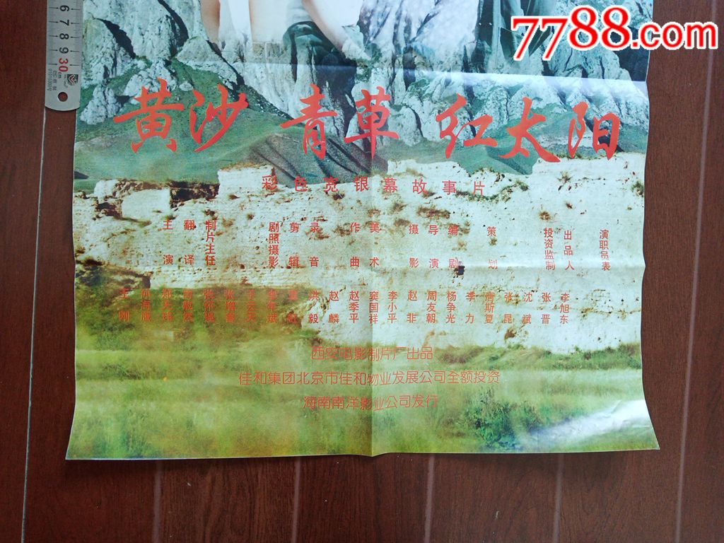 海报《黄沙,青草,红太阳》