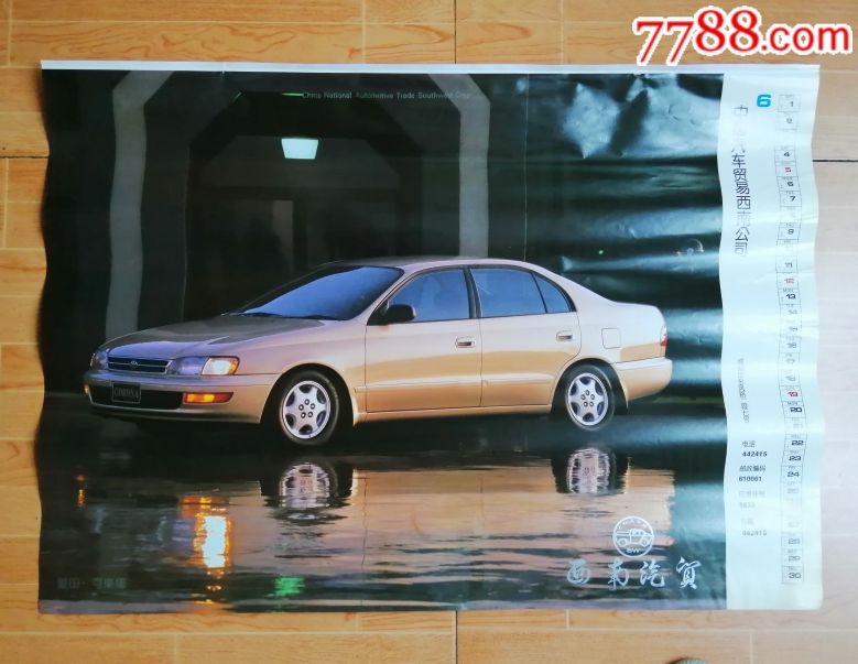 丰田一可乐娜汽车宣传画少见品种