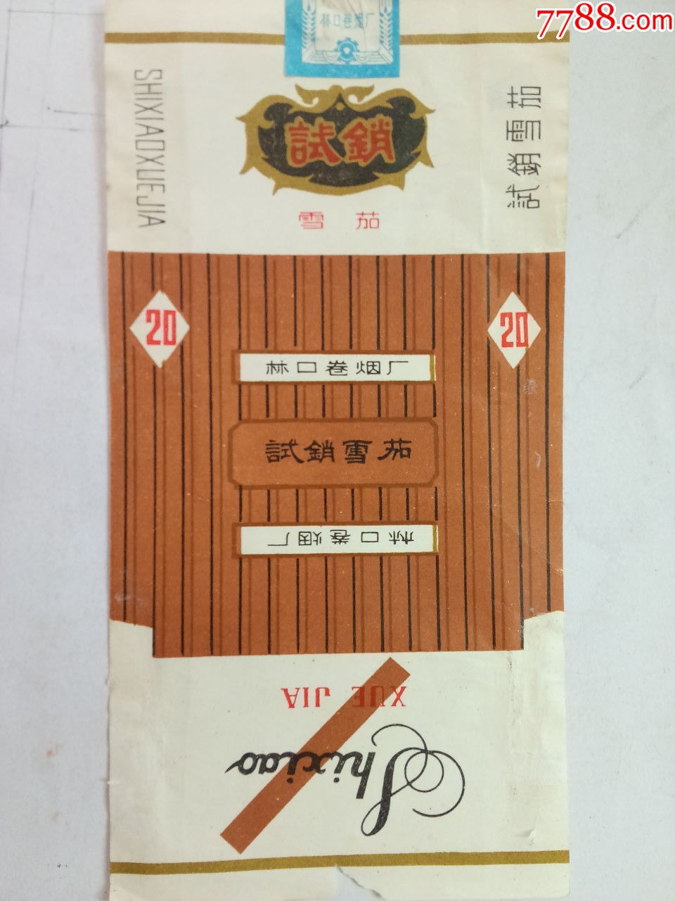 试销-价格:28元-se68003858-烟标/烟盒-零售-7788收藏__收藏热线