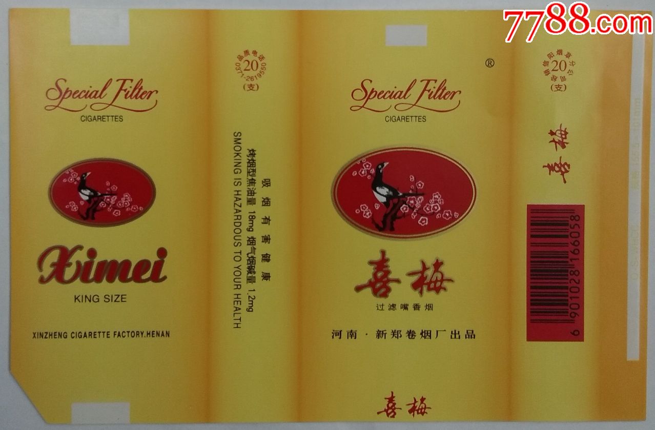 喜梅-价格:1元-se68004311-烟标/烟盒-零售-7788收藏__收藏热线