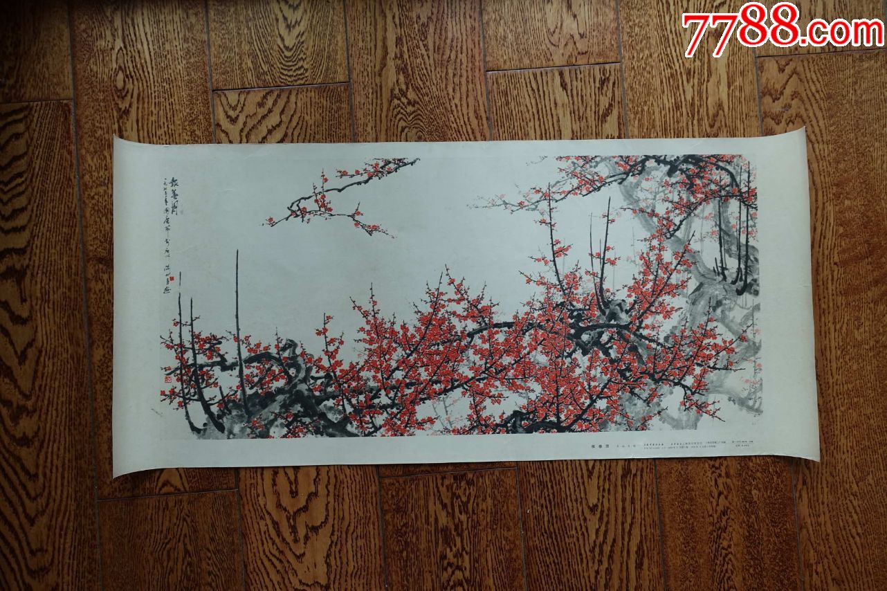 5品99《幸福渠(中国画(秦文美作,6开宣传画￥509.