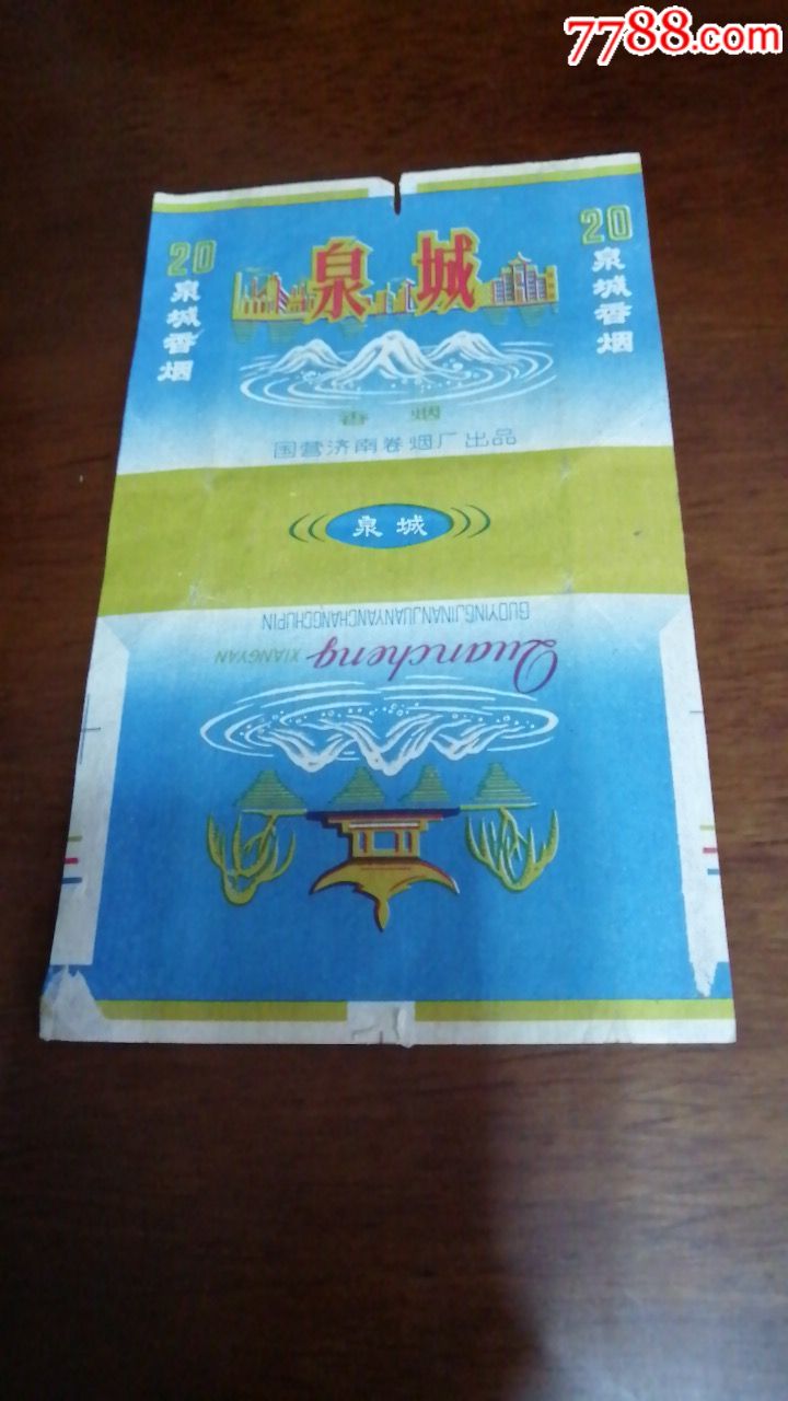 泉城_烟标/烟盒_泉城集藏小店【7788收藏__收藏热线】