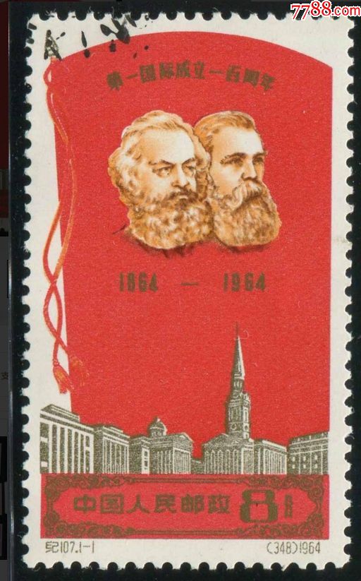 纪107老纪特c107k第一国际成立一百周年盖销邮票全品套票集邮收藏