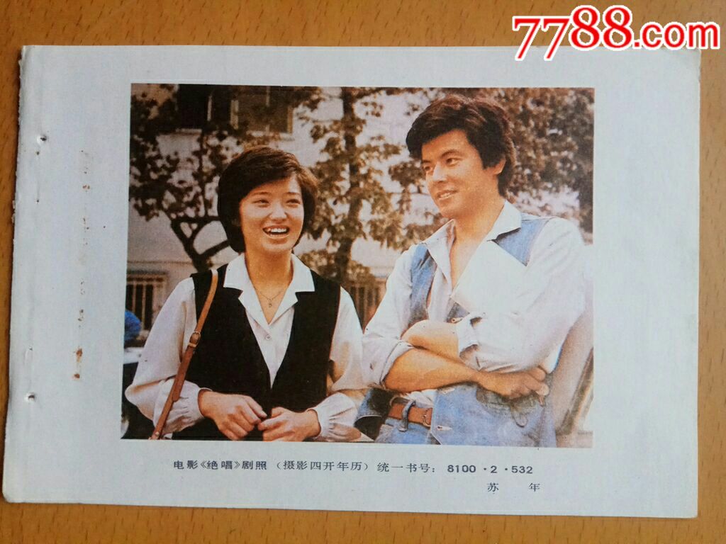 电影绝唱剧照山口百惠和三浦友和饰演