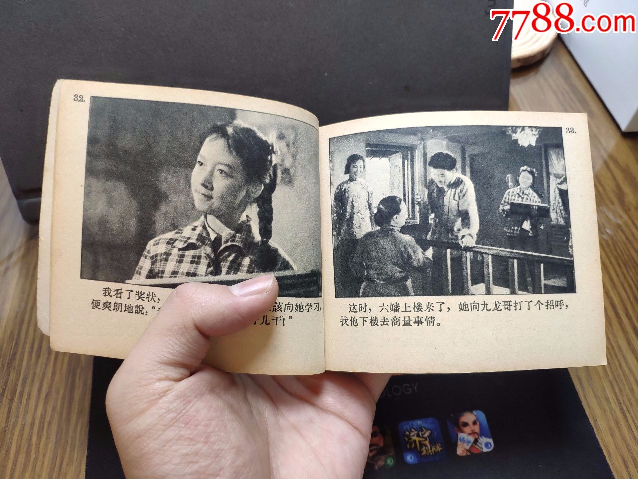 蚕花姑娘砖头书电影连环画