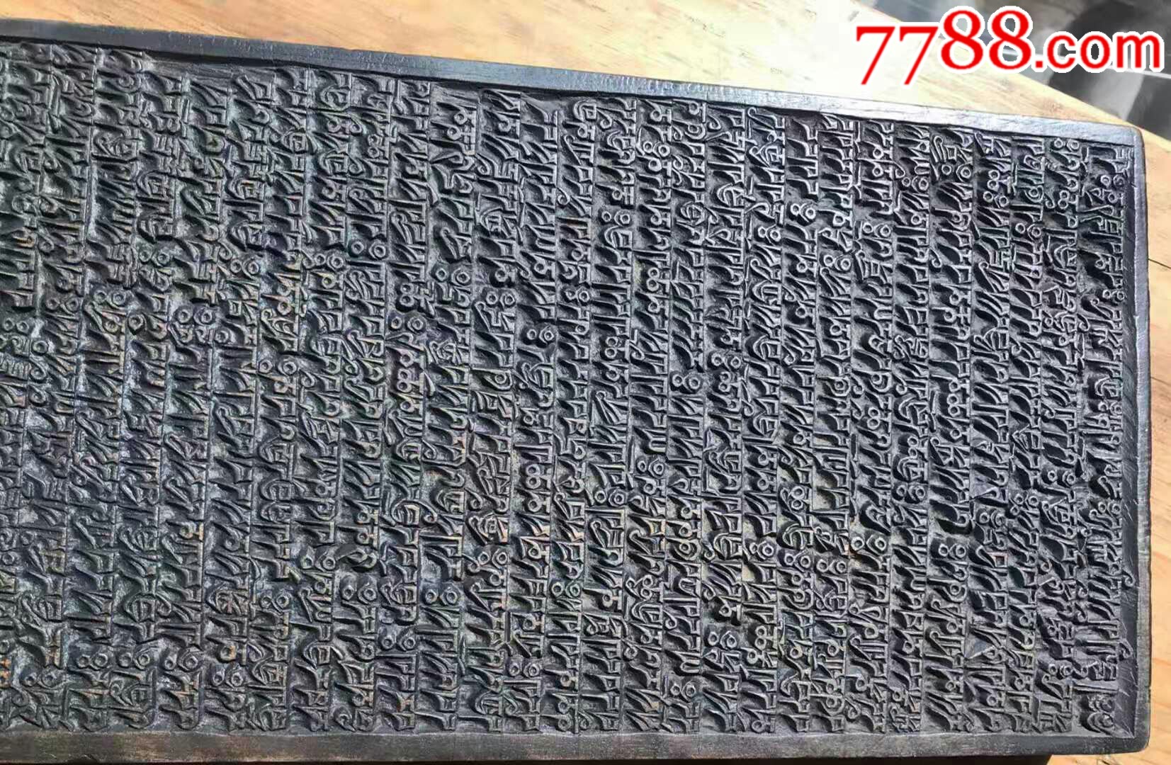 双面刻工佛教经文印板