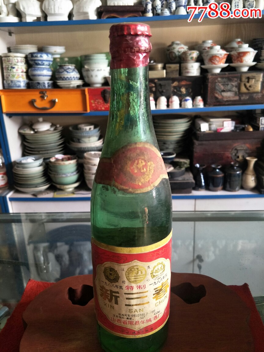 压盖老酒新三春酒