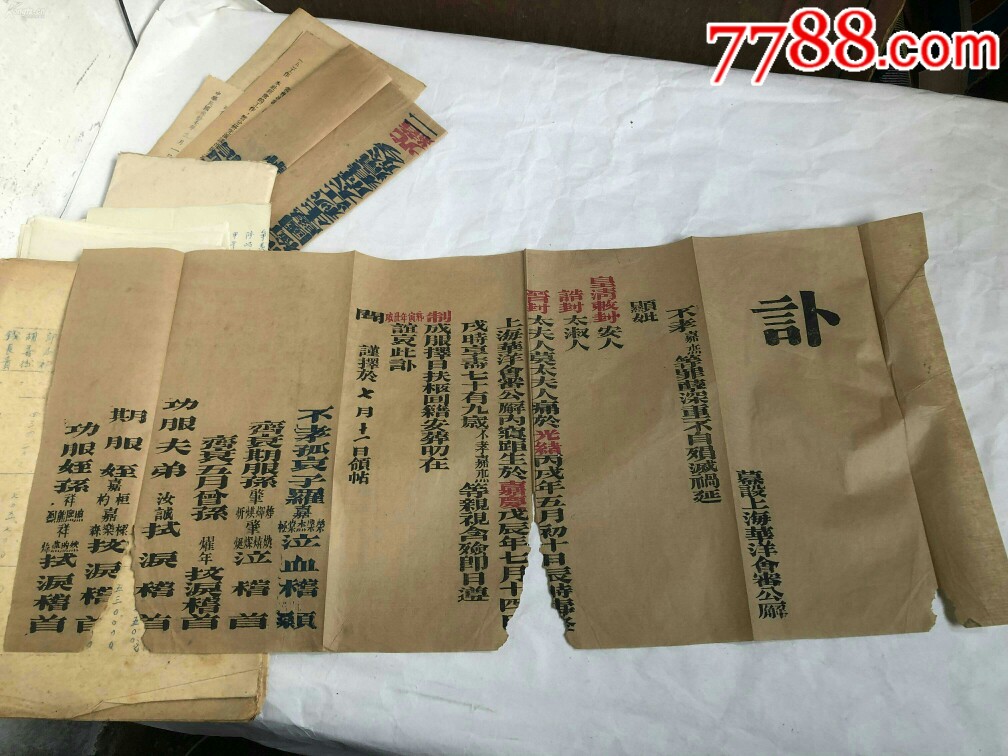 清代荣禄心腹江苏粮道罗嘉杰家母木刻讣告一张5526公分