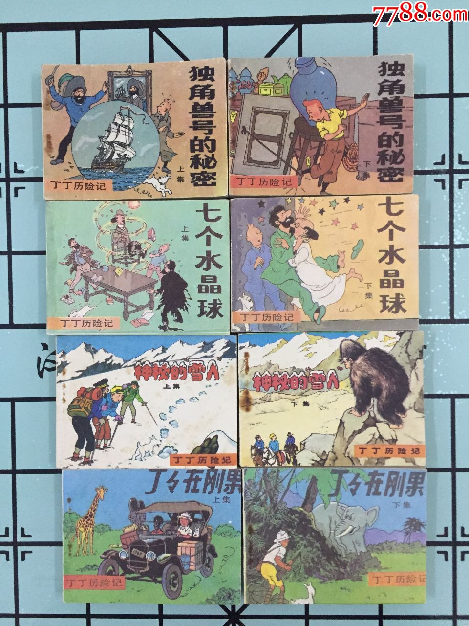 丁丁历险记共14套28册合售-连环画/小人书-7788收藏__收藏热线