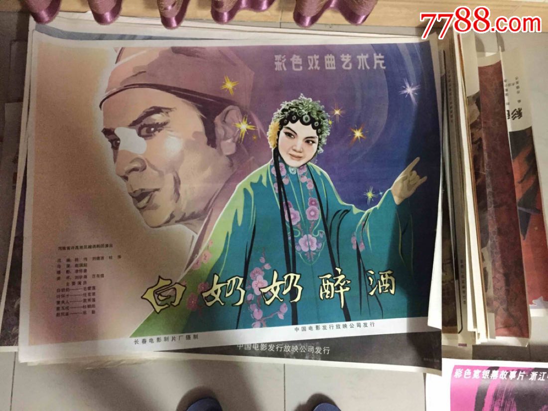 全开绘画白奶奶醉酒