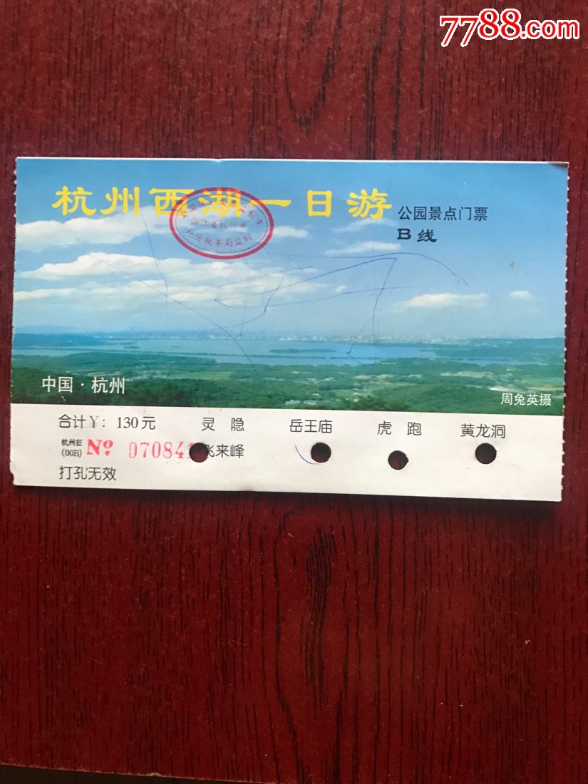 杭州西湖一日游_旅游景点门票_第1张_7788门票