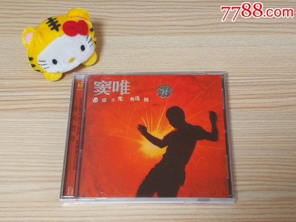 窦唯希望之光精选集cd全新仅拆