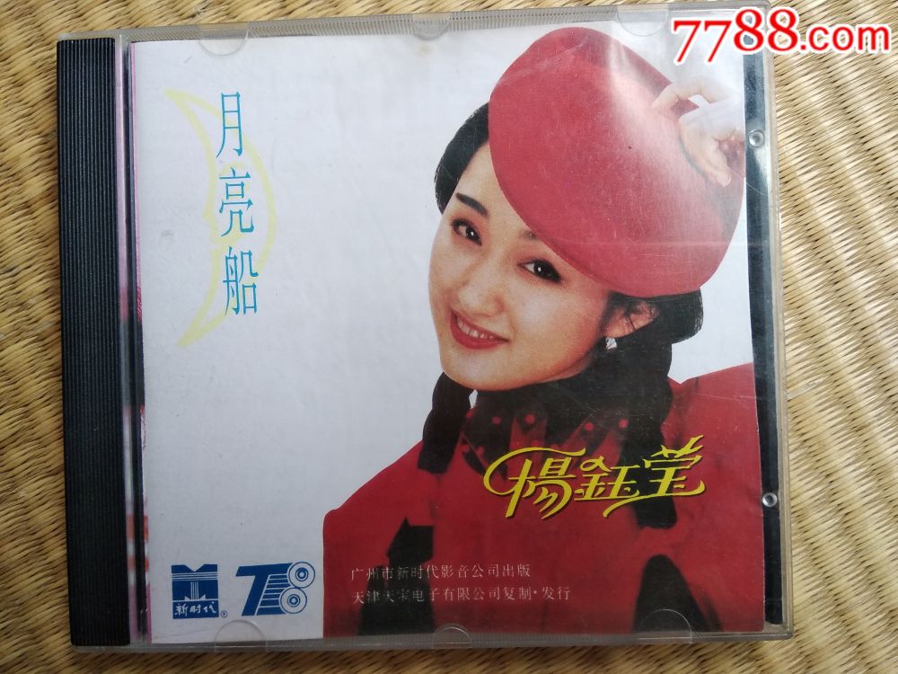 天津天宝电子-杨钰莹:月亮船