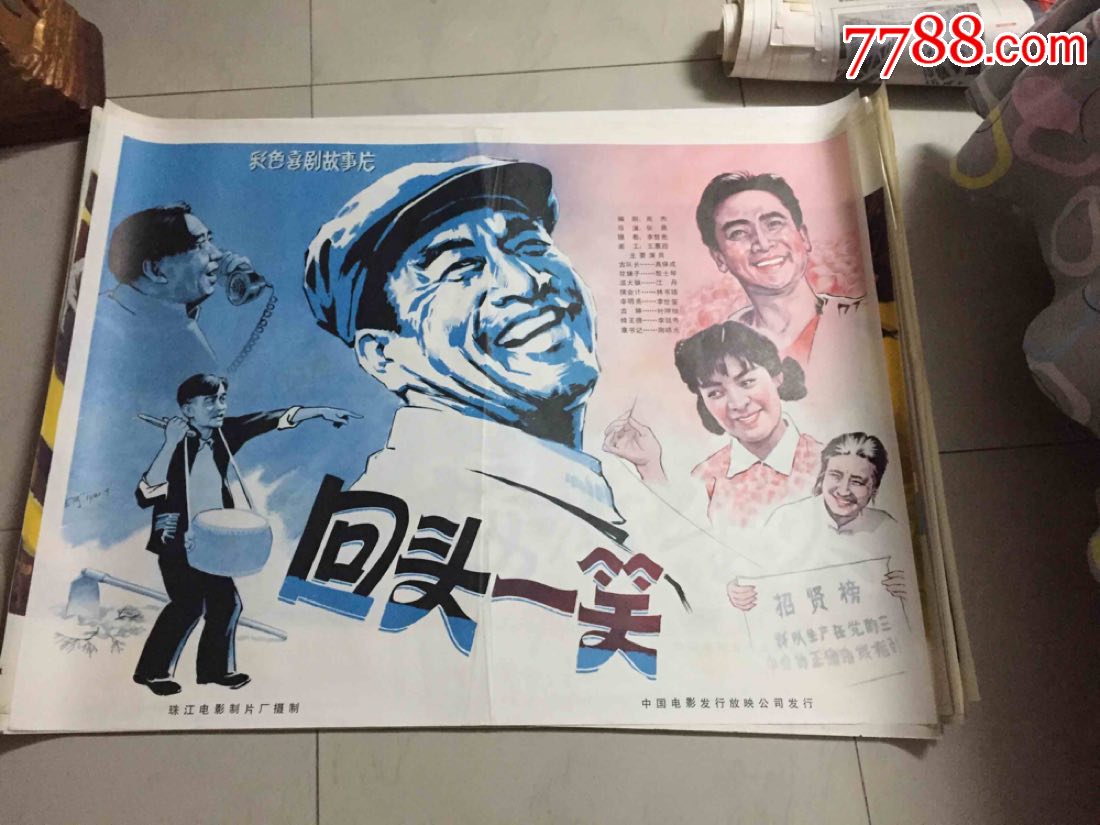 全开绘画回头一笑电影海报