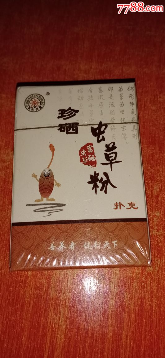 珍硒虫草粉一广告扑克