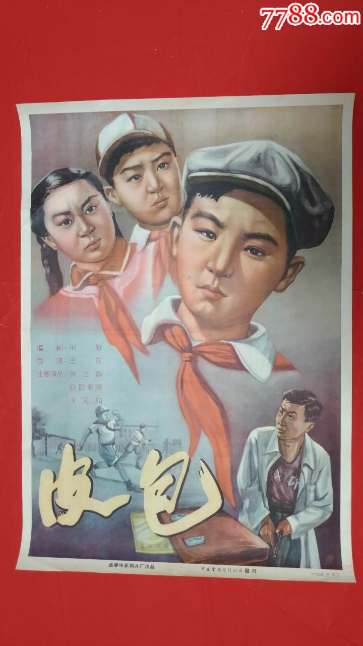 皮包-电影海报-7788商城__七七八八商品交易平台(7788.com)