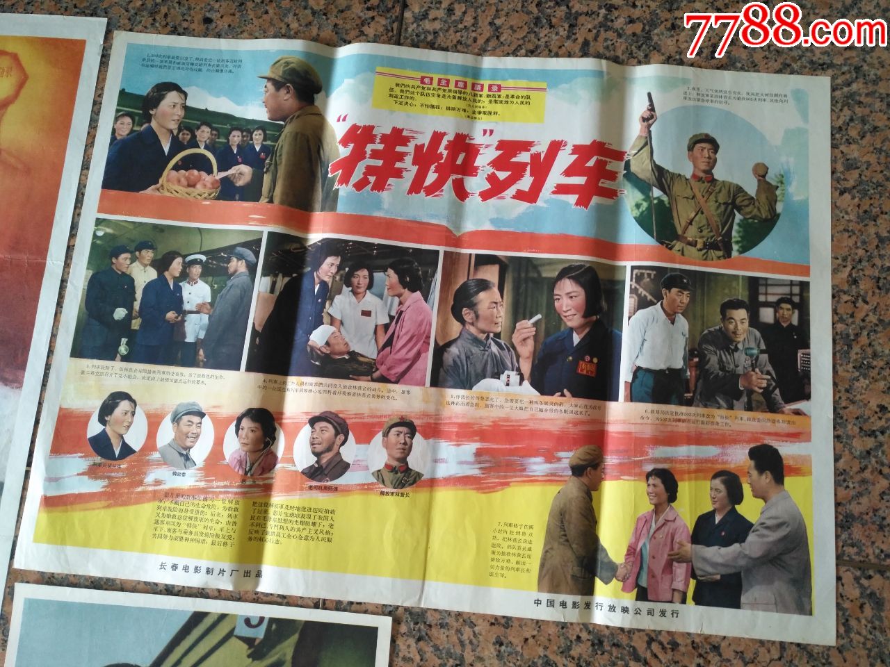 1965年电影宣传画====特快列车(一套),长春电影制片厂,中国电影发行