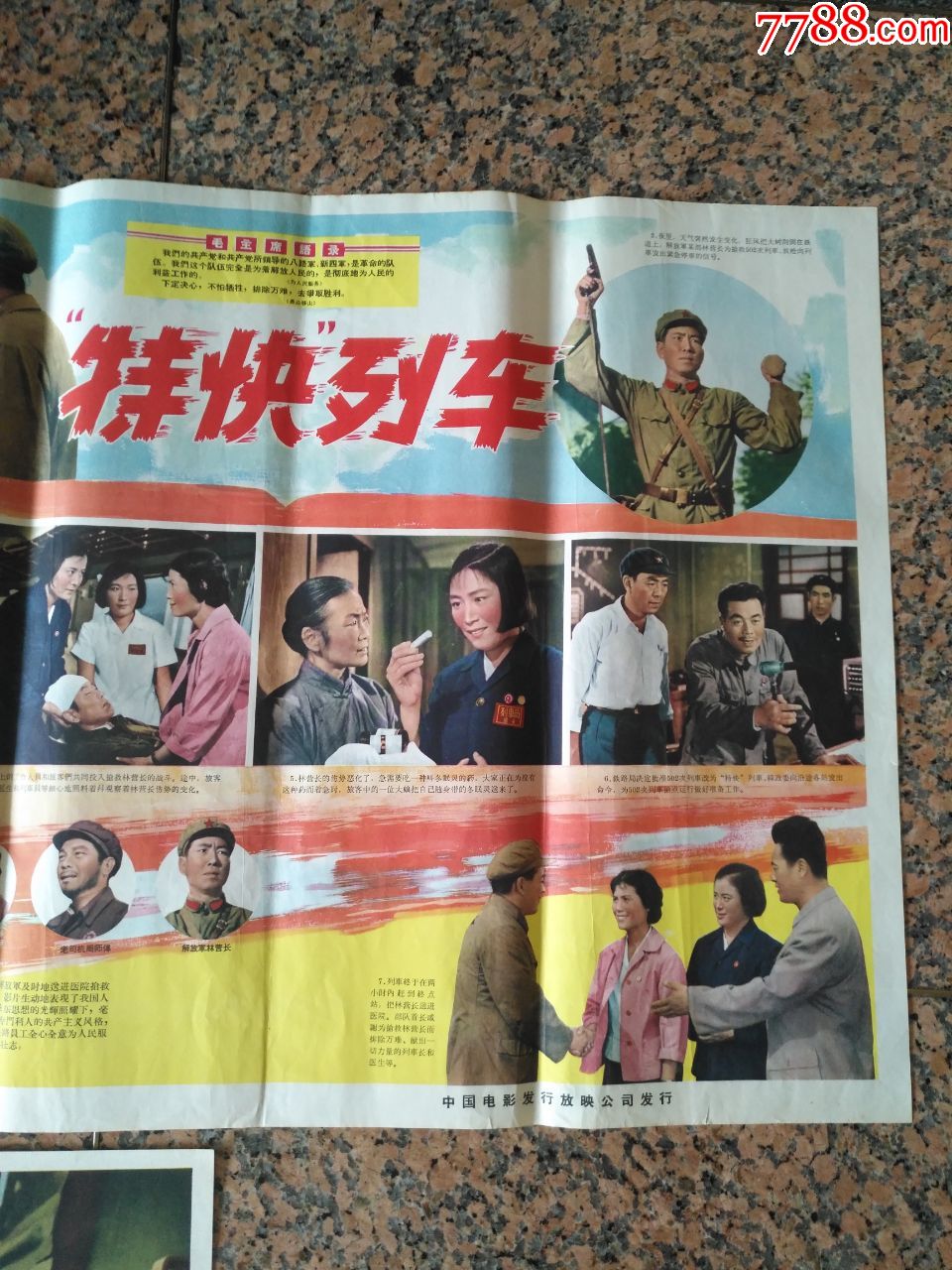 1965年电影宣传画====特快列车(一套),长春电影制片厂,中国电影发行