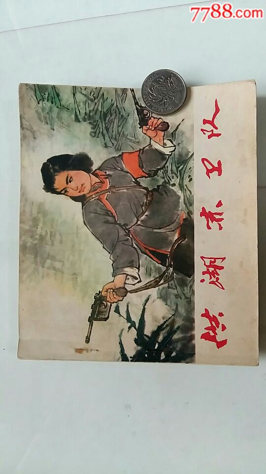 洪湖赤卫队