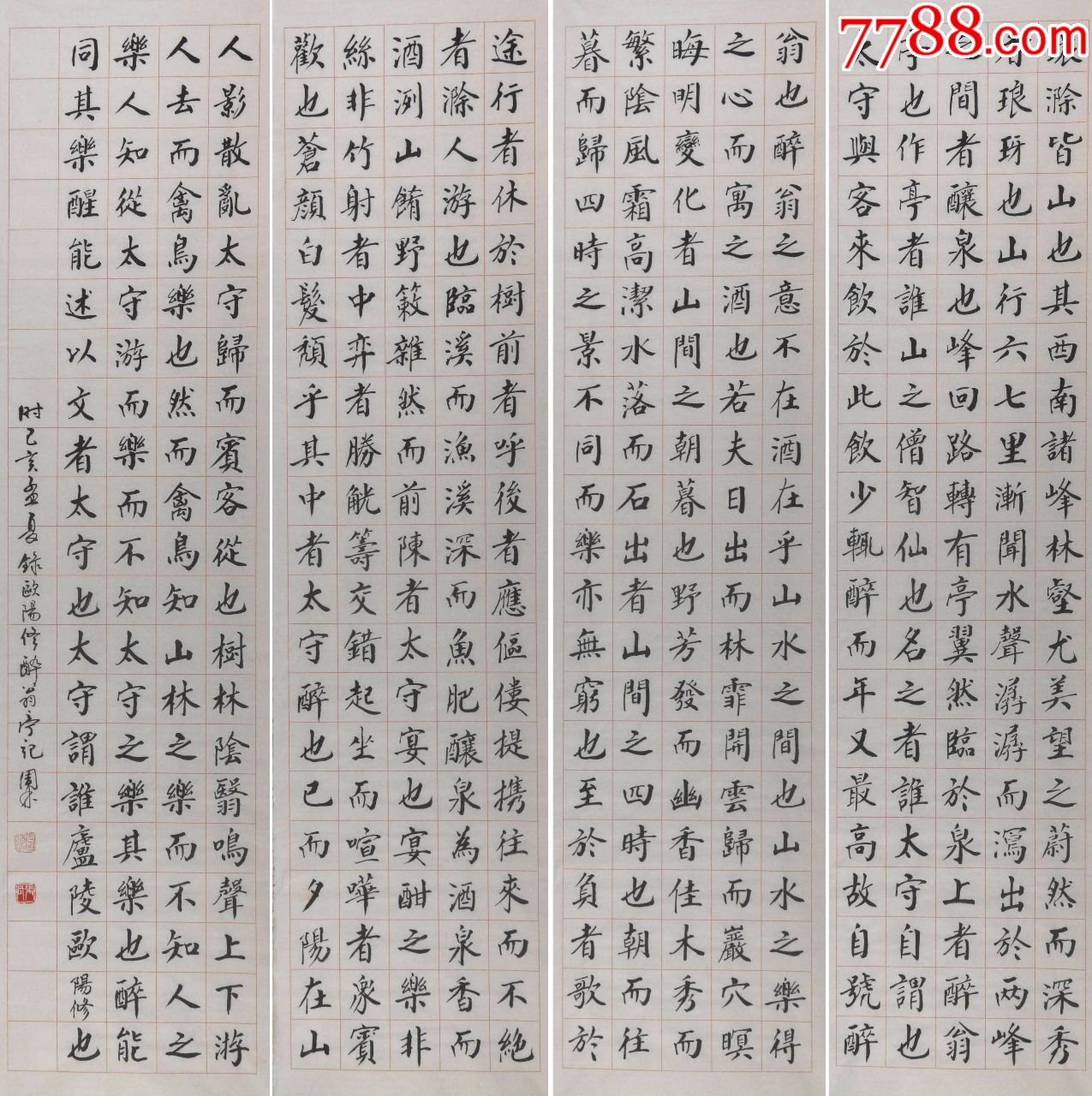 著名老书法家张周林楷书四条屏欧阳修醉翁亭记