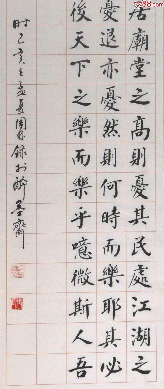 著名老書法家張周林楷書四條屏范仲淹岳陽樓記