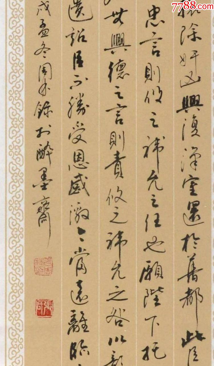 著名老书法家张周林行书四条屏诸葛亮前出师表