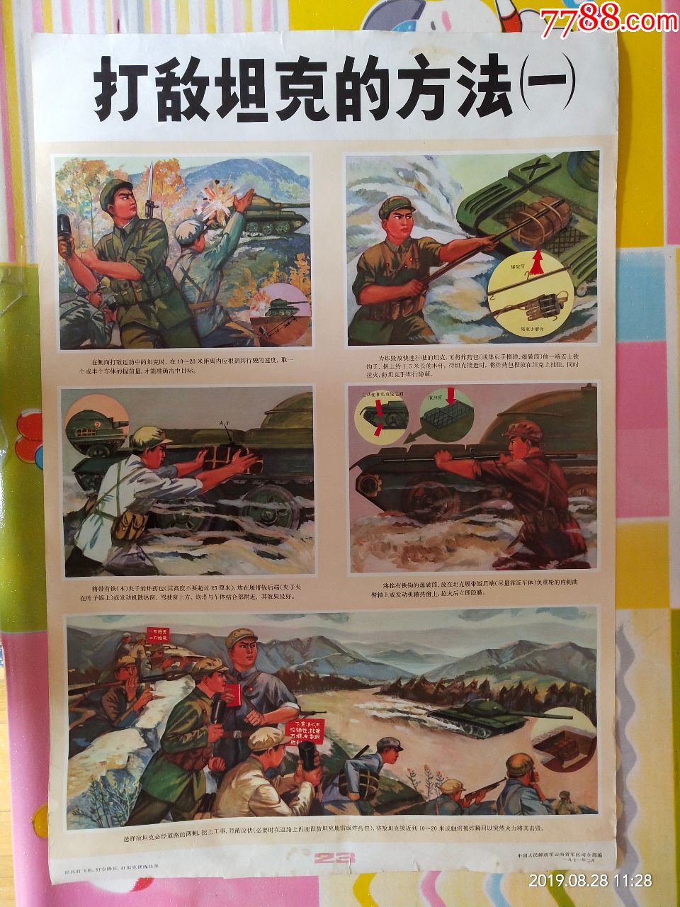 1971年民兵打飞机,打空降兵,打坦克训练挂图,打敌坦克的方法(一)