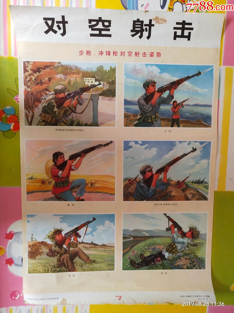 1971年民兵打飞机,打空降兵,打坦克训练挂图,对空射击7