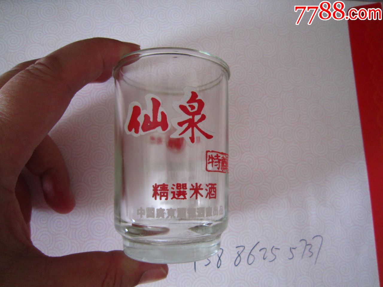 仙泉特酿酒杯2个