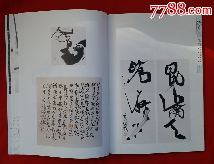 現代書壇草書實力派六人展趙長剛燕守谷邵巖於明詮李越劉崢書法作品集