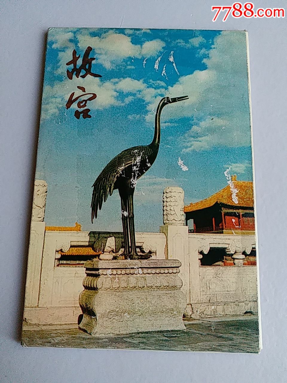 故宫(2)_价格28元【龙江红色收藏大卖场】_第1张_7788收藏__收藏热线