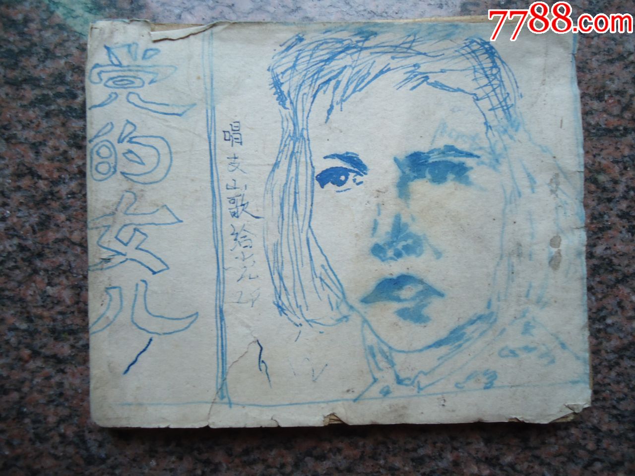 老版连环画党的女儿缺页配页用品弱