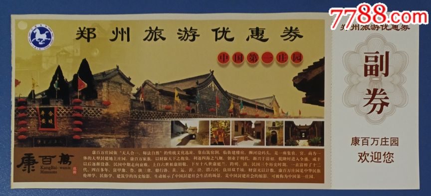 r河南巩义康百万庄园-旅游景点门票-7788商城__七七八八商品交易平台