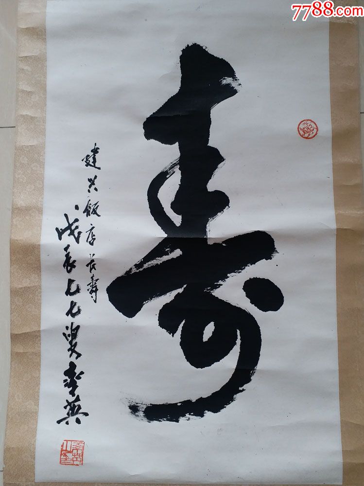 人民美术出版社的元老专职画家当代著名画家任率英寿书法