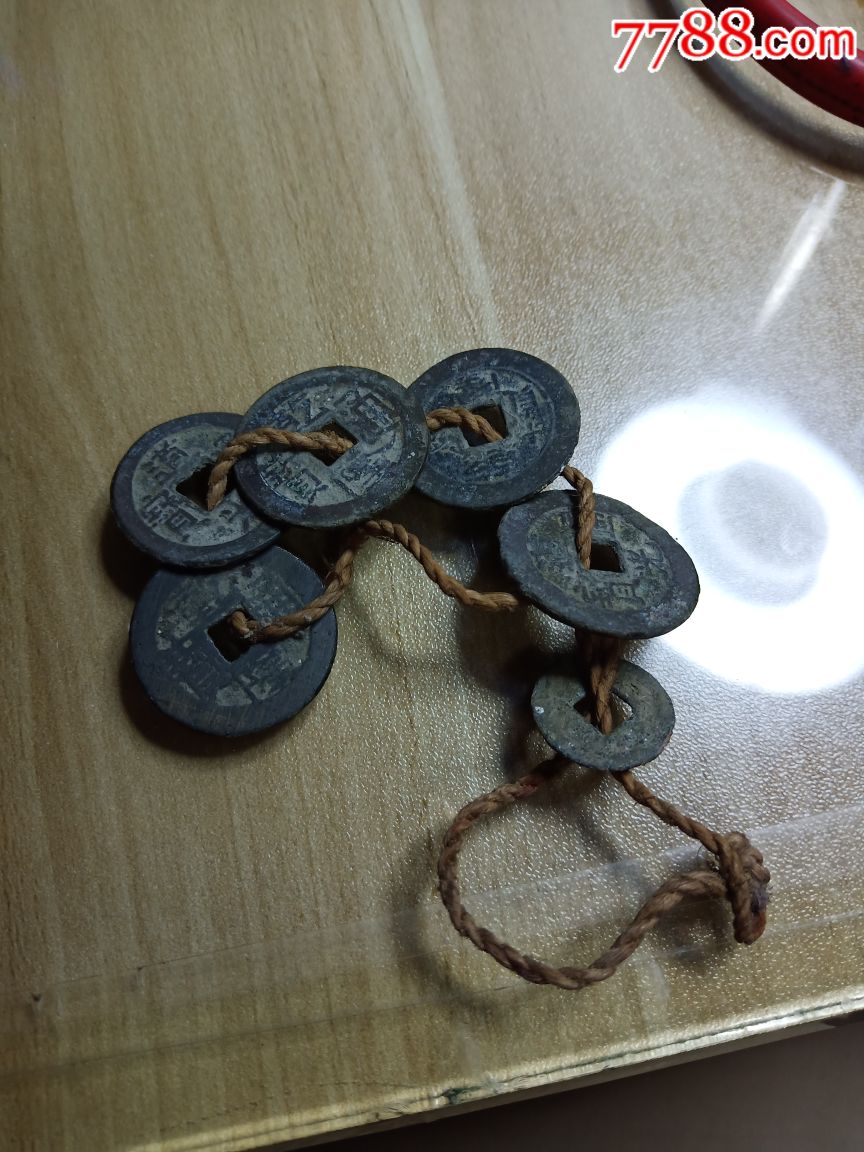 清代老线铜钱一挂