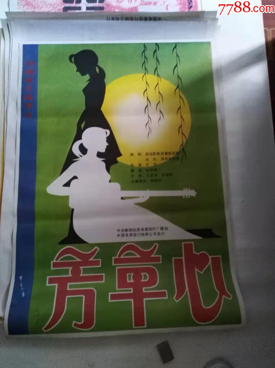 芳草心-价格:100元-se68119876-电影海报-零售-7788收藏__收藏热线