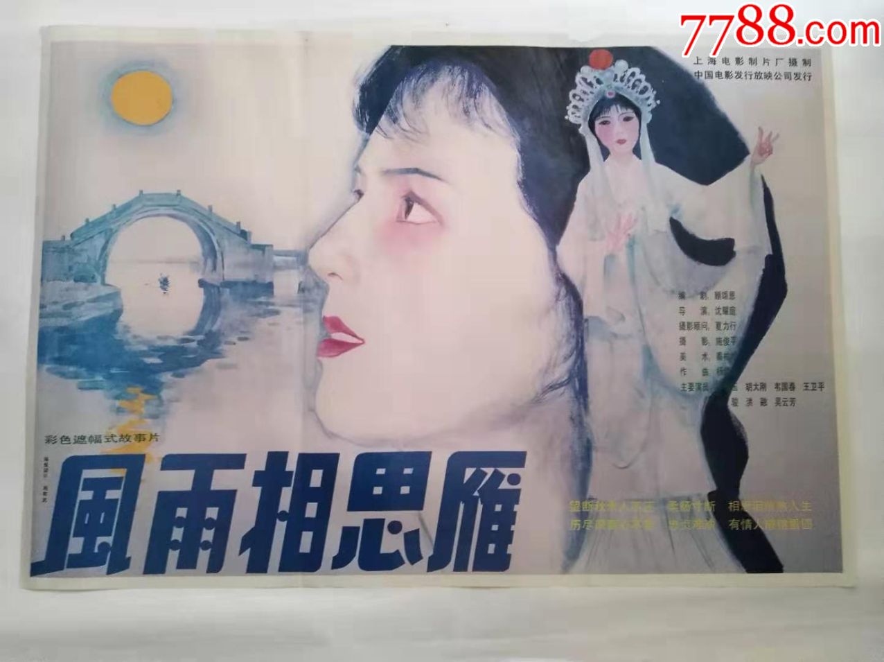风雨相思雁-电影海报-7788商城__七七八八商品交易平台(7788.com)