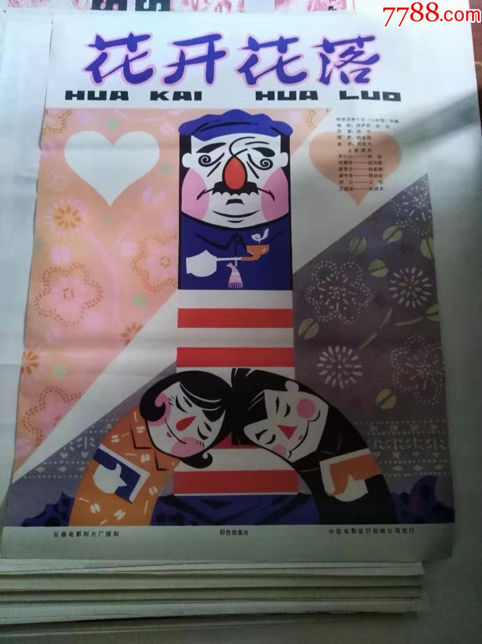 花开花落-价格:100元-se68120109-电影海报-零售-7788收藏__收藏热线