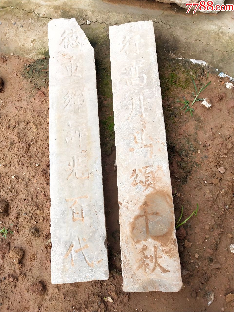 石器类;石雕是刻;青石对联一幅"德重乡评光百代""行高月日颂千秋"110