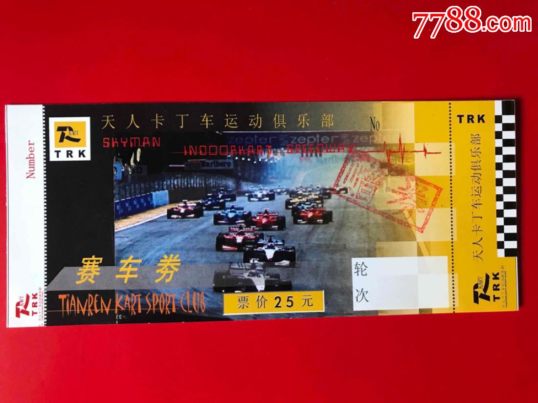 赛车劵-价格:1元-se68123389-旅游景点门票-零售-7788收藏__收藏热线