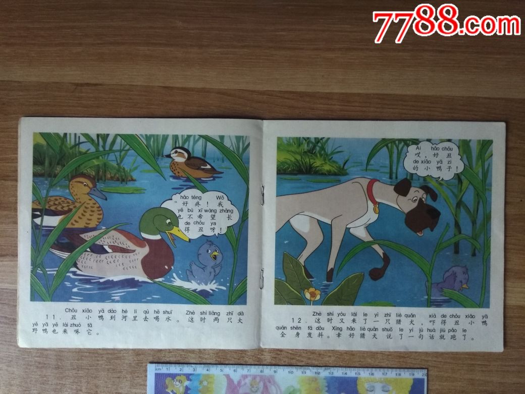丑小鸭规范拼音读物5书脊有些小撕裂封面封底有磨痕有折痕书有些小