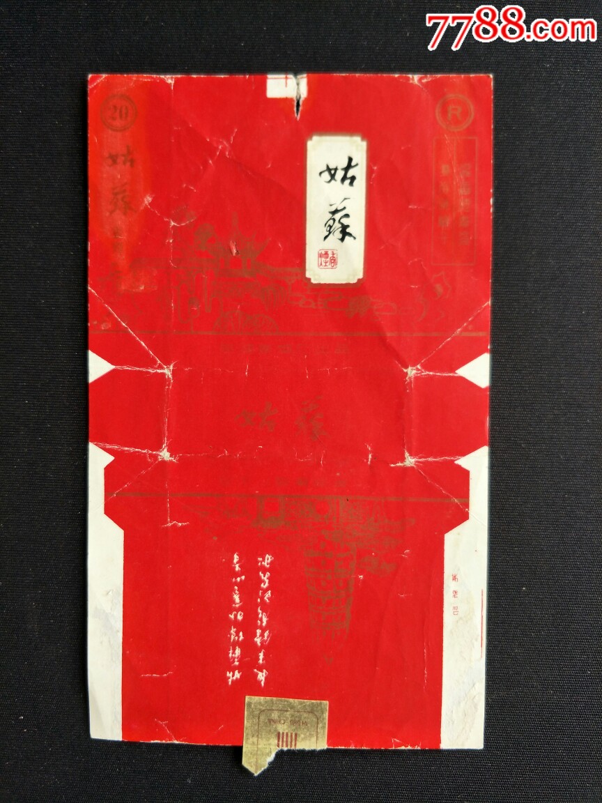 姑苏香烟