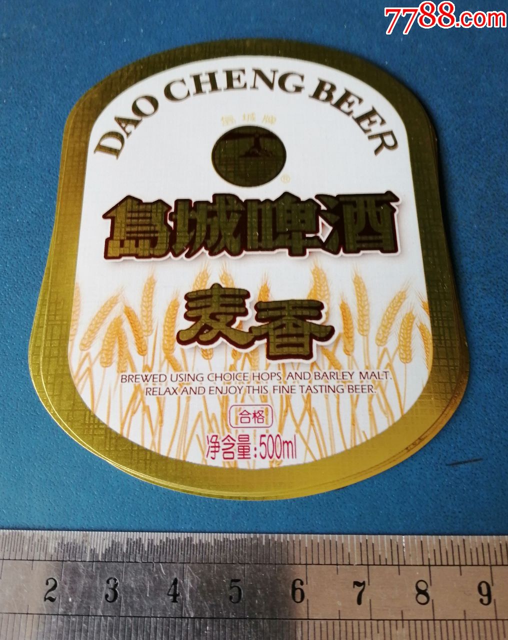 岛城啤酒标麦香的20枚10元