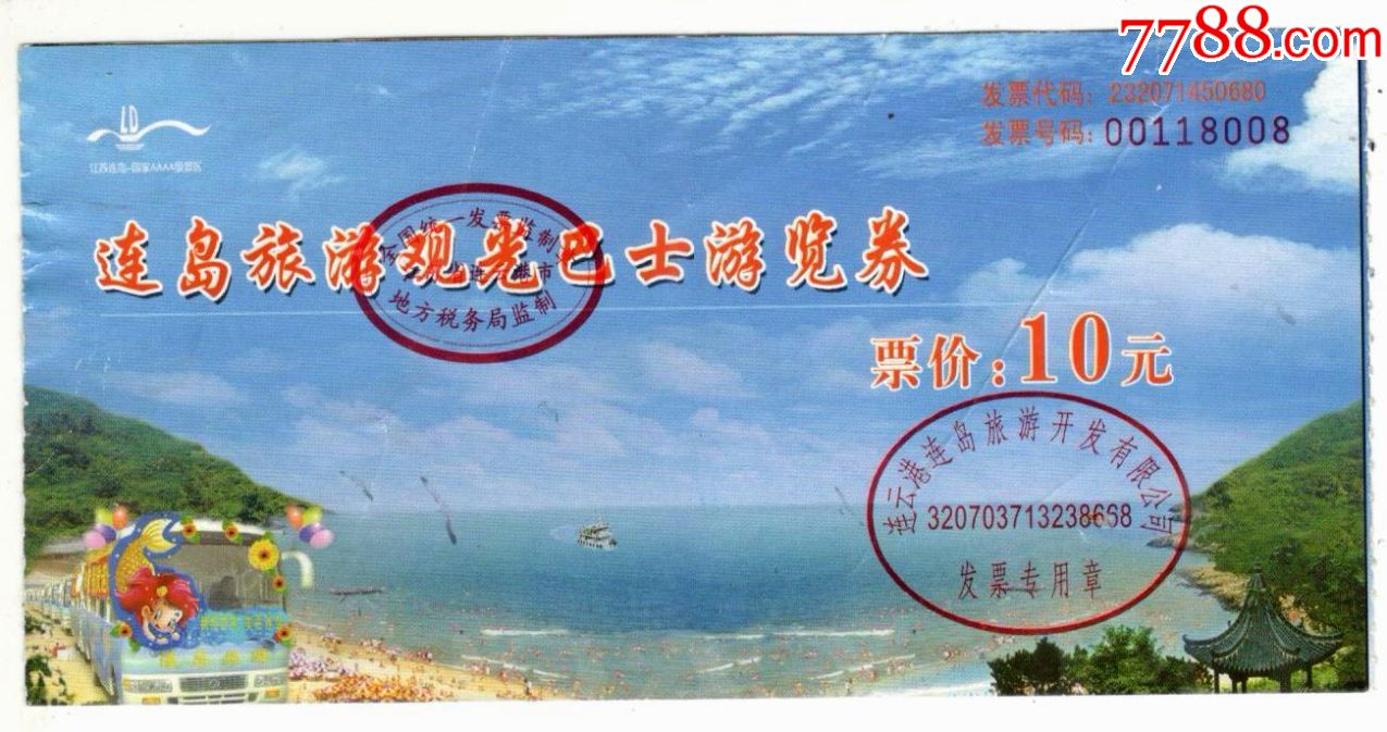 连岛-旅游景点门票-7788商城__七七八八商品交易平台(7788.com)