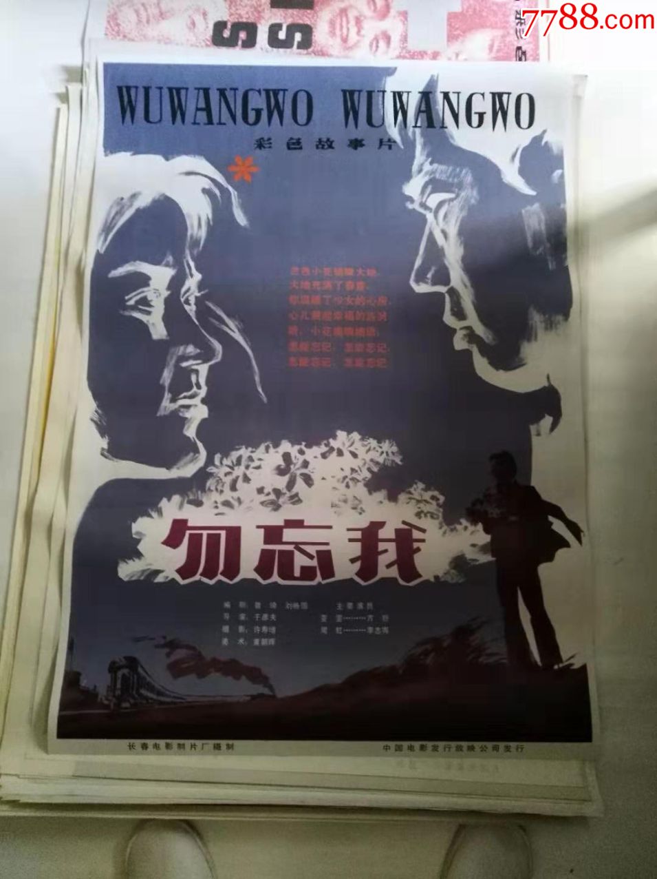 勿忘我-电影海报-7788商城__七七八八商品交易平台(7788.com)