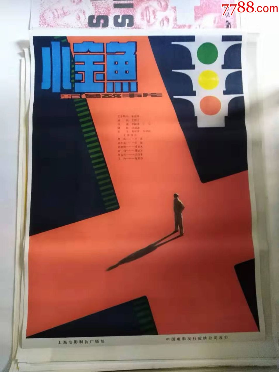 小金鱼-价格:150元-se68138279-电影海报-零售-7788收藏__收藏热线